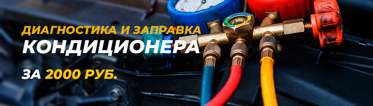 баннер-автокондиционеры